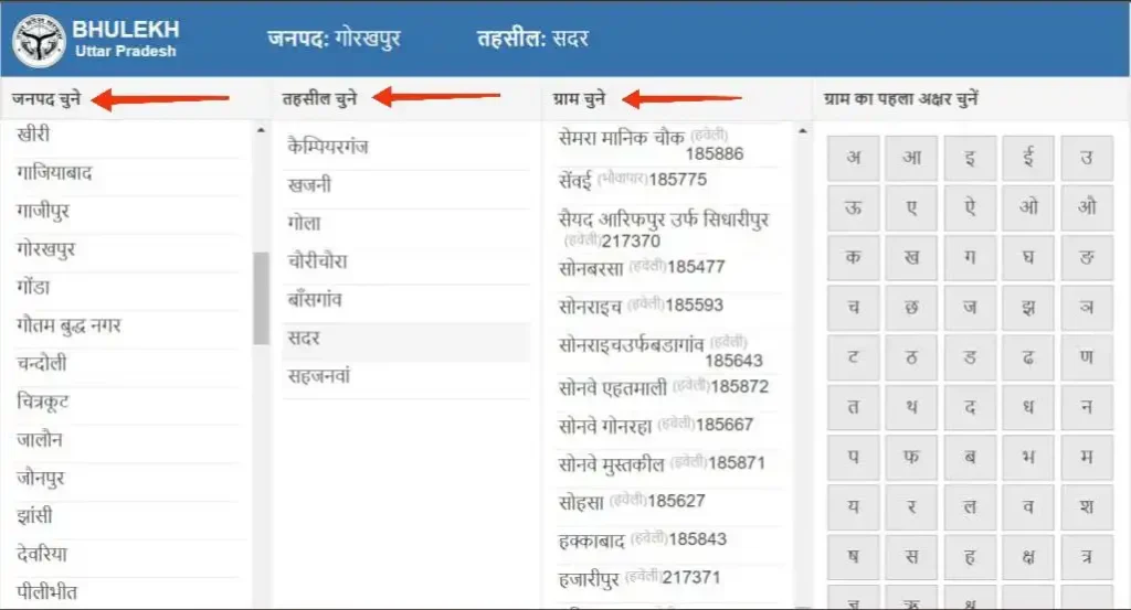 स्टेप 2 - यूपी भूलेख पोर्टल पर रियल टाइम खतौनी कैसे देखें