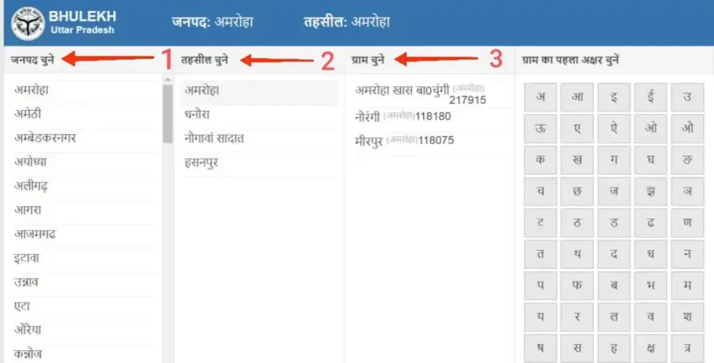 स्टेप 3 - उत्तर प्रदेश भूलेख पोर्टल पर खतौनी का नकल कैसे देखें