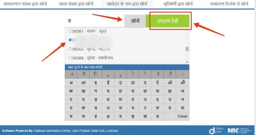 स्टेप 3 - यूपी भूलेख पोर्टल पर रियल टाइम खतौनी कैसे देखें