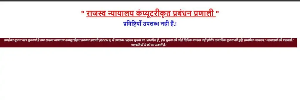 स्टेप 4 - यूपी भूखण्ड/गाटे के वाद ग्रस्त होने की स्थिति कैसे जाने