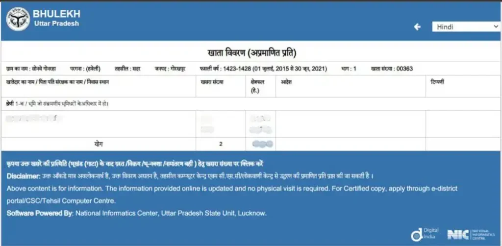 स्टेप 5 - यूपी भूलेख पोर्टल पर रियल टाइम खतौनी कैसे देखें