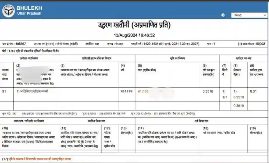 Step 6 - रियल टाइम खतौनी कैसे देखें