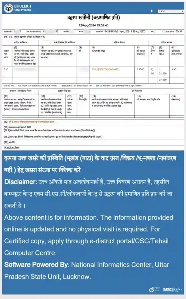 तहसील भूलेख खतौनी नकल कैसे निकाले