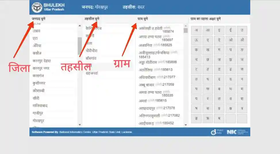 स्टेप 2 - खसरा खतौनी नाम अनुसार