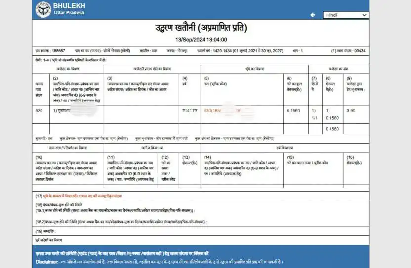 स्टेप 6 - तहसील चुने उत्तर प्रदेश