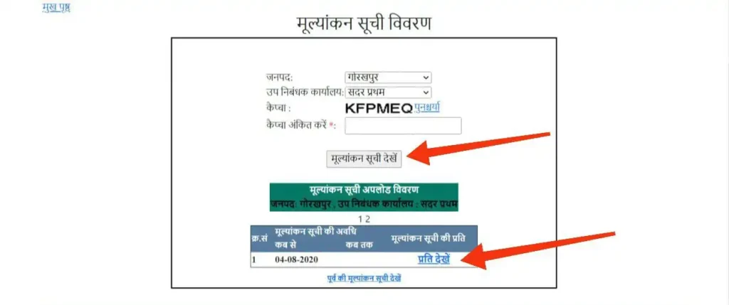 स्टेप 4 - जमीन का सर्किल रेट कैसे पता करें