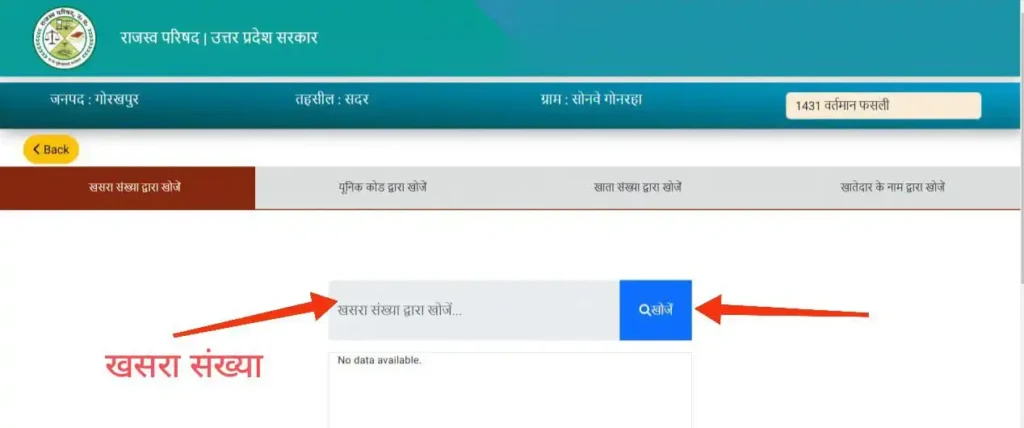 स्टेप 4 - उत्तर प्रदेश भुलेख खसरा देखे ऑनलाइन