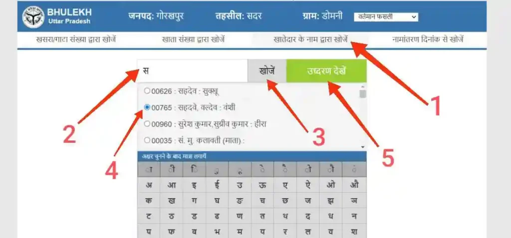 स्टेप 4 - उत्तर प्रदेश में किसके नाम कितनी जमीन है कैसे देखें