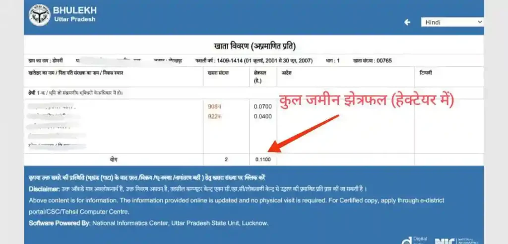 स्टेप 5 - उत्तर प्रदेश में किसके नाम कितनी जमीन है कैसे देखें